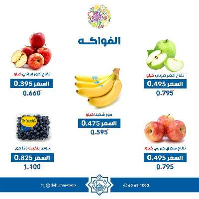 عروض الاحد من جمعية الضاحية والمنصورية  - خضار وفاكهة 6