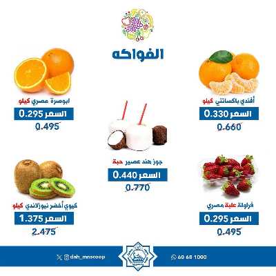 عروض الاحد من جمعية الضاحية والمنصورية  - خضار وفاكهة 7