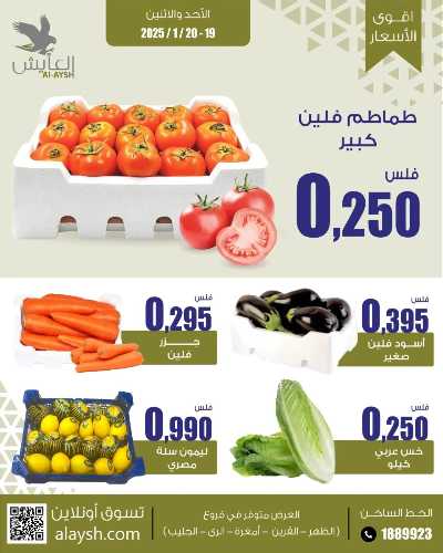 عروض  سوق العايش المركزي 1