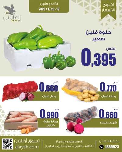 عروض  سوق العايش المركزي 2
