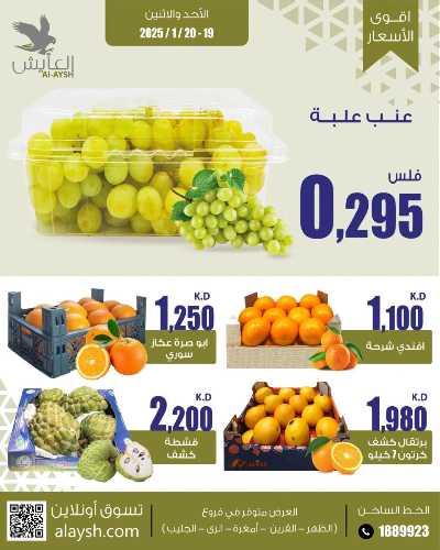 عروض  سوق العايش المركزي 3