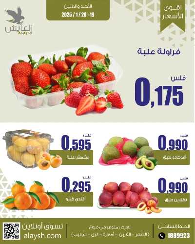 عروض  سوق العايش المركزي 4