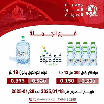 عروض جمعية السرة التعاونية 1
