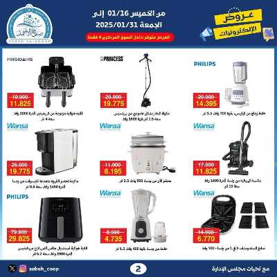 عروض الديجيتال من جمعية صباح الأحمد  2