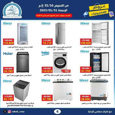 عروض الديجيتال من جمعية صباح الأحمد  3