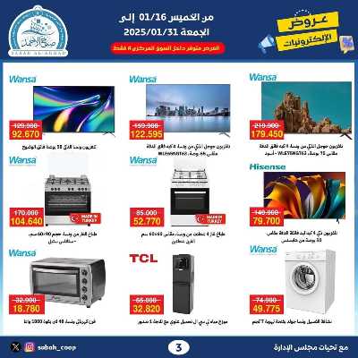 عروض الديجيتال من جمعية صباح الأحمد  4