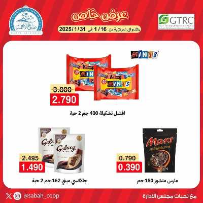 عروض جمعية صباح الأحمد  1
