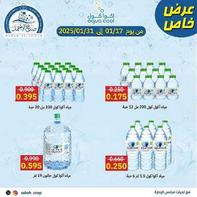 عروض جمعية صباح الأحمد  2