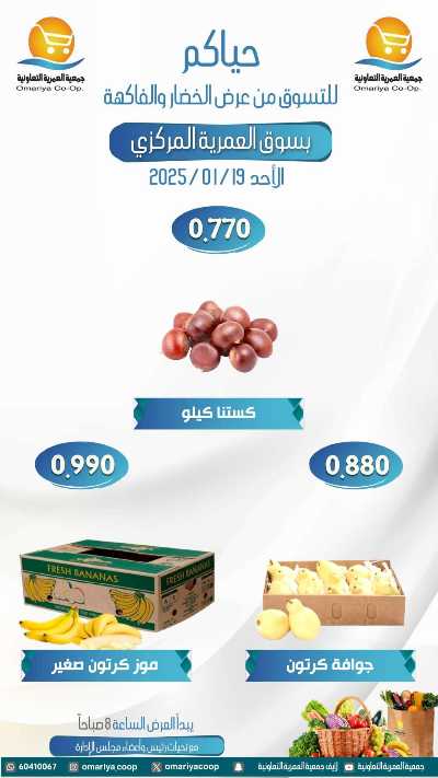عروض الاحد من  جمعية العمرية التعاونية  - خضار وفاكهة 7