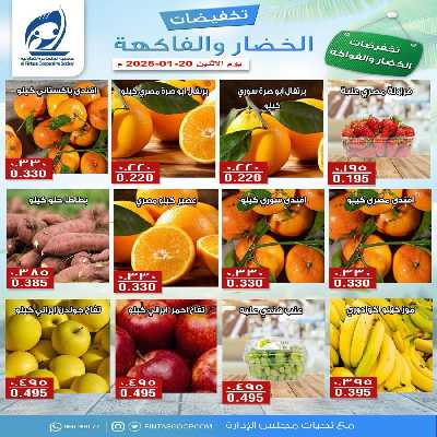 عروض الاثنين جمعية الفنطاس التعاونية 1