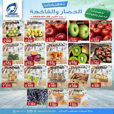 عروض الاثنين جمعية الفنطاس التعاونية 2