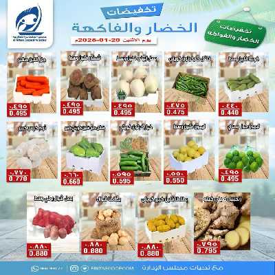 عروض الاثنين جمعية الفنطاس التعاونية 4