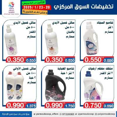 عروض منتصف الاسبوع من جمعية اليرموك 11