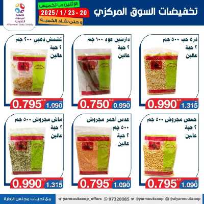 عروض منتصف الاسبوع من جمعية اليرموك 12