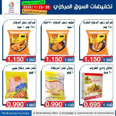 عروض منتصف الاسبوع من جمعية اليرموك 15