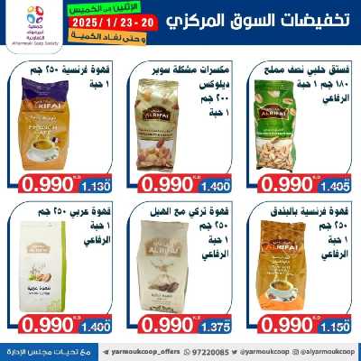 عروض منتصف الاسبوع من جمعية اليرموك 17