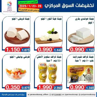 عروض منتصف الاسبوع من جمعية اليرموك 18