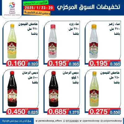 عروض منتصف الاسبوع من جمعية اليرموك 19