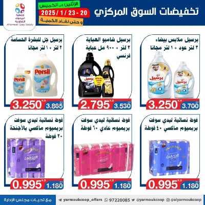 عروض منتصف الاسبوع من جمعية اليرموك 2