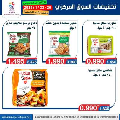 عروض منتصف الاسبوع من جمعية اليرموك 20