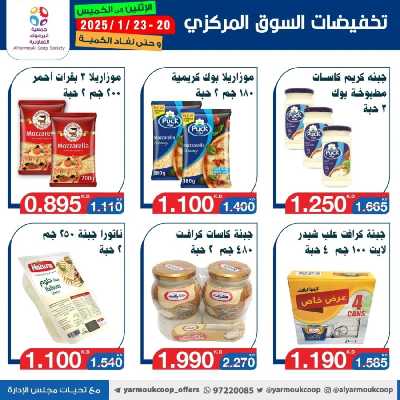عروض منتصف الاسبوع من جمعية اليرموك 21