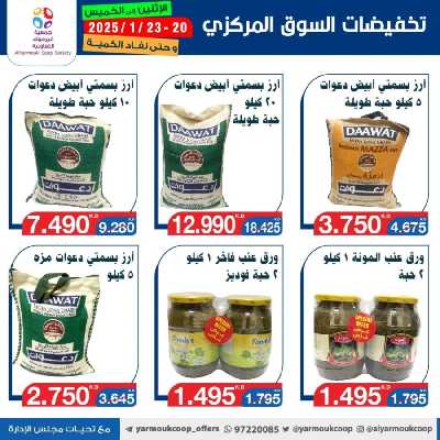 عروض منتصف الاسبوع من جمعية اليرموك 22