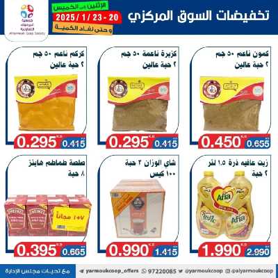 عروض منتصف الاسبوع من جمعية اليرموك 23