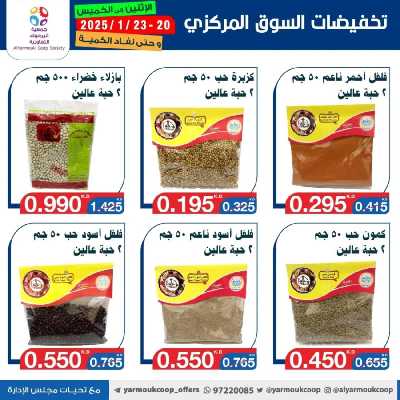 عروض منتصف الاسبوع من جمعية اليرموك 24
