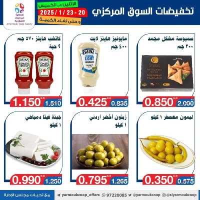 عروض منتصف الاسبوع من جمعية اليرموك 25