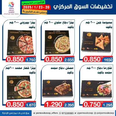 عروض منتصف الاسبوع من جمعية اليرموك 26
