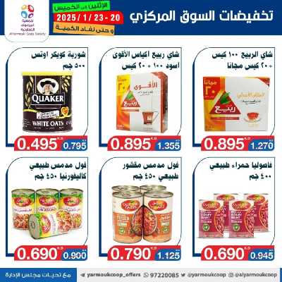 عروض منتصف الاسبوع من جمعية اليرموك 27