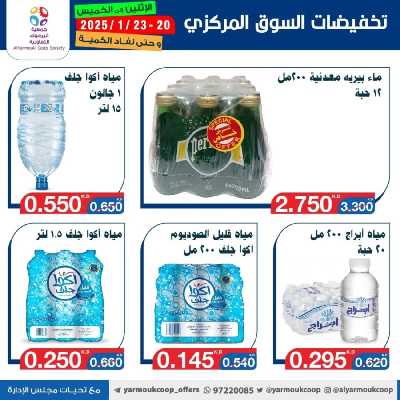عروض منتصف الاسبوع من جمعية اليرموك 28