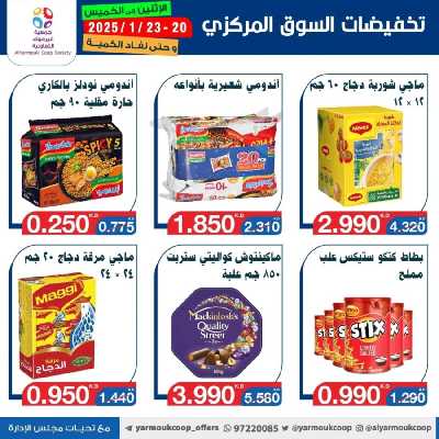 عروض منتصف الاسبوع من جمعية اليرموك 29