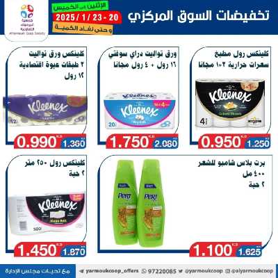 عروض منتصف الاسبوع من جمعية اليرموك 3