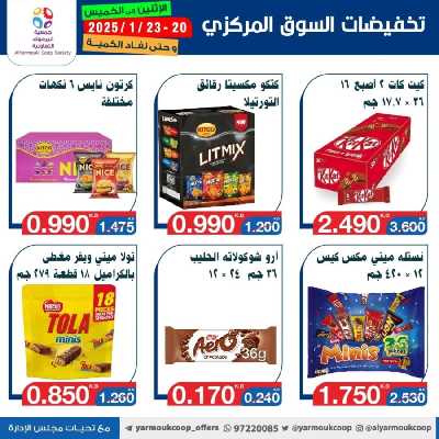 عروض منتصف الاسبوع من جمعية اليرموك 30