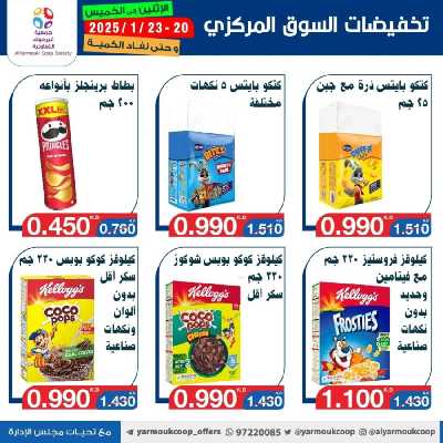عروض منتصف الاسبوع من جمعية اليرموك 31