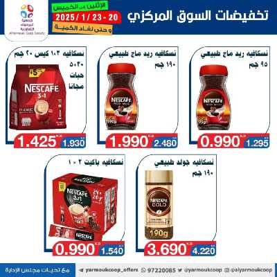 عروض منتصف الاسبوع من جمعية اليرموك 32