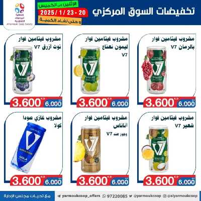 عروض منتصف الاسبوع من جمعية اليرموك 33