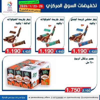 عروض منتصف الاسبوع من جمعية اليرموك 34