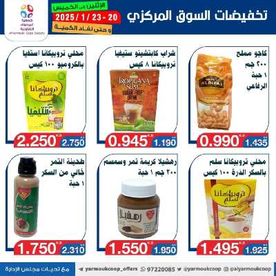 عروض منتصف الاسبوع من جمعية اليرموك 35