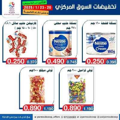 عروض منتصف الاسبوع من جمعية اليرموك 36