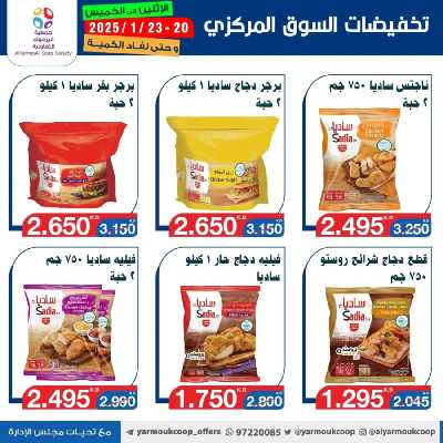 عروض منتصف الاسبوع من جمعية اليرموك 37