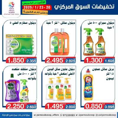 عروض منتصف الاسبوع من جمعية اليرموك 4