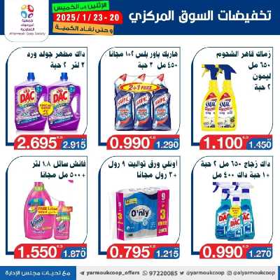 عروض منتصف الاسبوع من جمعية اليرموك 5