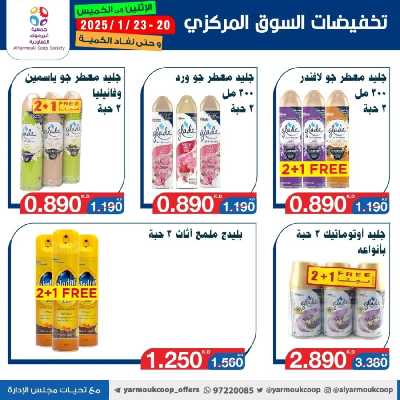 عروض منتصف الاسبوع من جمعية اليرموك 6