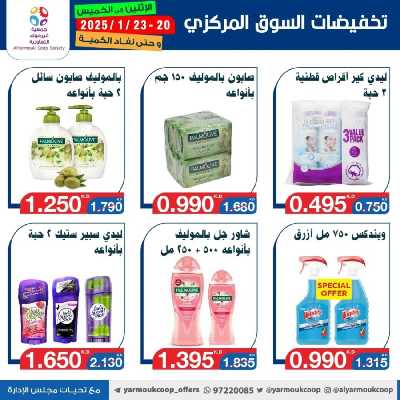 عروض منتصف الاسبوع من جمعية اليرموك 7