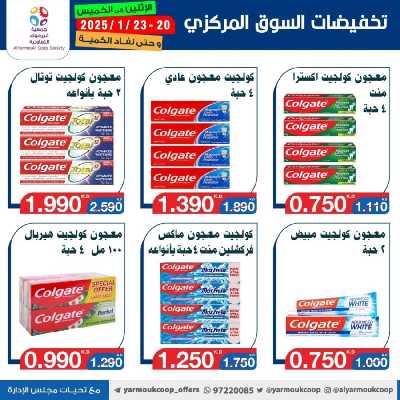 عروض منتصف الاسبوع من جمعية اليرموك 8
