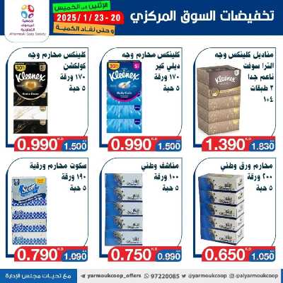 عروض منتصف الاسبوع من جمعية اليرموك 9
