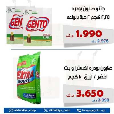 عروض الجملة من جمعية الخالدية التعاونية  10