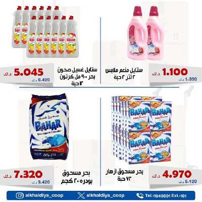 عروض الجملة من جمعية الخالدية التعاونية  11